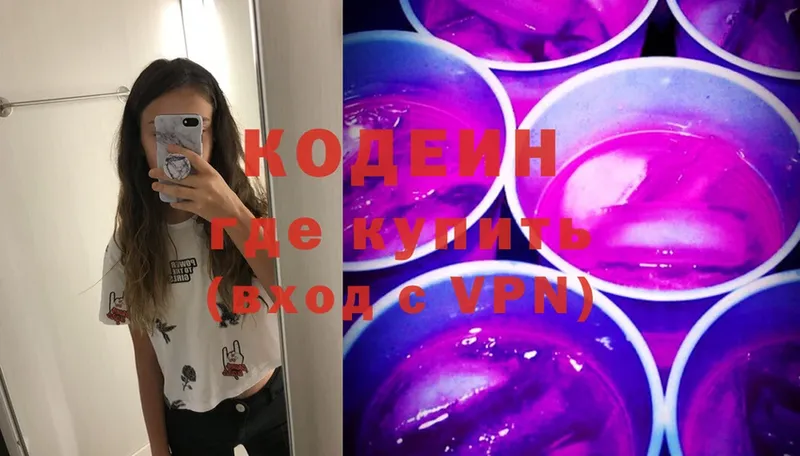 Кодеиновый сироп Lean Purple Drank  хочу наркоту  omg ТОР  Кольчугино 